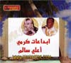 Gamy Ely Salem - كرمي علي سالم - Musique Mauritania